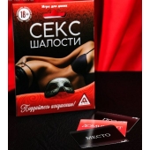 Эротическая игра для двоих  Секс-шалости - Сима-Ленд - купить с доставкой в Новомосковске