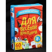 Игра для взрослых с карточками  Для веселой компании - Сима-Ленд - купить с доставкой в Новомосковске