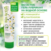 Лубрикант на водной основе Bio Active - 100 гр. - Биоритм - купить с доставкой в Новомосковске