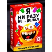 Эротическая игра для взрослых  Я никогда не... - Сима-Ленд - купить с доставкой в Новомосковске