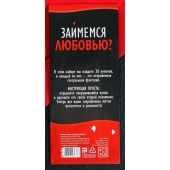 Горячие купоны  Займемся любовью - Сима-Ленд - купить с доставкой в Новомосковске