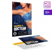 Игра для двоих  Однажды в постели - Сима-Ленд - купить с доставкой в Новомосковске