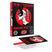 Эротическая игра для двоих «Я в твоей власти» - Сима-Ленд - купить с доставкой в Новомосковске