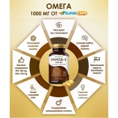 Пищевая добавка SuperCaps OMEGA-3 - 50 капсул (1000 мг) - SuperCaps - купить с доставкой в Новомосковске