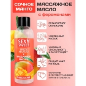 Массажное масло Sexy Sweet Juicy Mango с феромонами и ароматом манго - 75 мл. - Биоритм - купить с доставкой в Новомосковске