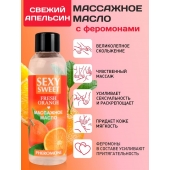 Массажное масло Sexy Sweet Fresh Orange с ароматом апельсина и феромонами - 75 мл. - Биоритм - купить с доставкой в Новомосковске