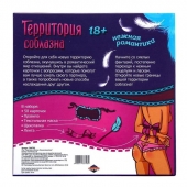 Игра  Территория соблазна.Нежная романтика - Сима-Ленд - купить с доставкой в Новомосковске