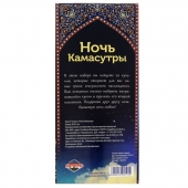 Горячие купоны  Ночь камасутры - Сима-Ленд - купить с доставкой в Новомосковске