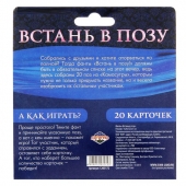 Фанты  Встань в позу - Сима-Ленд - купить с доставкой в Новомосковске