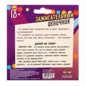 Фанты  Зажигательный девичник - Сима-Ленд - купить с доставкой в Новомосковске