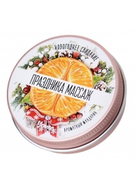 Массажная свеча «Праздника массаж» с ароматом мандарина - 30 мл. - ToyFa - купить с доставкой в Новомосковске
