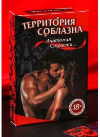 Эротическая игра для двоих  Анатомия страсти - Сима-Ленд - купить с доставкой в Новомосковске