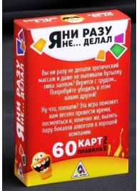 Эротическая игра для взрослых  Я никогда не... - Сима-Ленд - купить с доставкой в Новомосковске