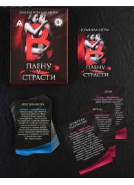 Эротическая игра для двоих  В плену у страсти - Сима-Ленд - купить с доставкой в Новомосковске