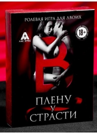 Эротическая игра для двоих  В плену у страсти - Сима-Ленд - купить с доставкой в Новомосковске