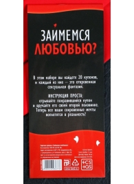 Горячие купоны  Займемся любовью - Сима-Ленд - купить с доставкой в Новомосковске