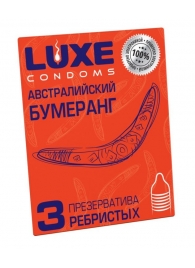 Презервативы Luxe  Австралийский Бумеранг  с ребрышками - 3 шт. - Luxe - купить с доставкой в Новомосковске