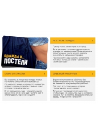 Игра для двоих  Однажды в постели - Сима-Ленд - купить с доставкой в Новомосковске