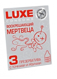 Текстурированные презервативы  Воскрешающий мертвеца  - 3 шт. - Luxe - купить с доставкой в Новомосковске