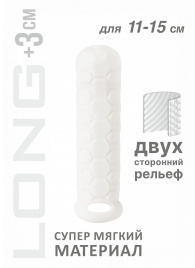 Белый фаллоудлинитель Homme Long - 15,5 см. - Lola Games - в Новомосковске купить с доставкой
