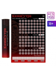 Скретч-плакат  Секс-гид. Камасутра  формата А3 - Сима-Ленд - купить с доставкой в Новомосковске