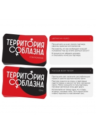 Эротическая игра для двоих «Территория соблазна. Поддаться искушению» - Сима-Ленд - купить с доставкой в Новомосковске