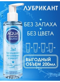Лубрикант на водной основе Aqua Comfort Neutral - 195 гр. - Биоритм - купить с доставкой в Новомосковске