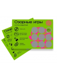Скретч-игра для взрослых  Озорные игры - YESORYES - купить с доставкой в Новомосковске