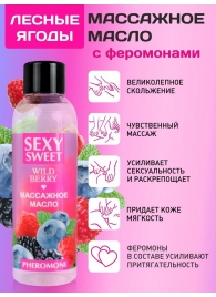 Массажное масло Sexy Sweet Wild Berry с ароматом лесных ягод и феромонами - 75 мл. - Биоритм - купить с доставкой в Новомосковске