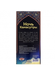 Горячие купоны  Ночь камасутры - Сима-Ленд - купить с доставкой в Новомосковске