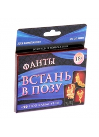 Фанты  Встань в позу - Сима-Ленд - купить с доставкой в Новомосковске