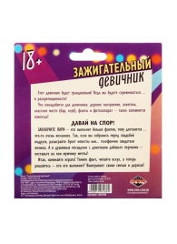 Фанты  Зажигательный девичник - Сима-Ленд - купить с доставкой в Новомосковске