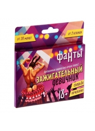 Фанты  Зажигательный девичник - Сима-Ленд - купить с доставкой в Новомосковске