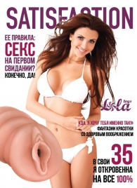 Мастурбатор-вагина Satisfaction Magazine №35 - Lola Games - в Новомосковске купить с доставкой