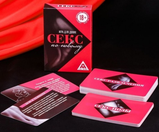 Эротическая игра для двоих  Секс по-новому - Сима-Ленд - купить с доставкой в Новомосковске