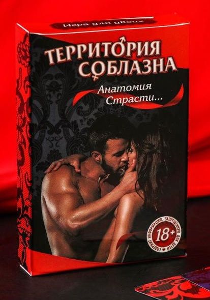 Эротическая игра для двоих  Анатомия страсти - Сима-Ленд - купить с доставкой в Новомосковске