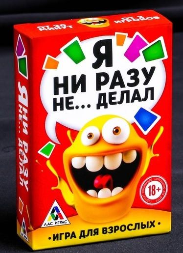 Эротическая игра для взрослых  Я никогда не... - Сима-Ленд - купить с доставкой в Новомосковске