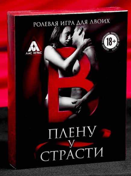 Эротическая игра для двоих  В плену у страсти - Сима-Ленд - купить с доставкой в Новомосковске