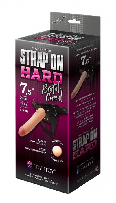 Пояс-трусики с насадкой Hard brutal-consul - 19 см. - LOVETOY (А-Полимер) - купить с доставкой в Новомосковске