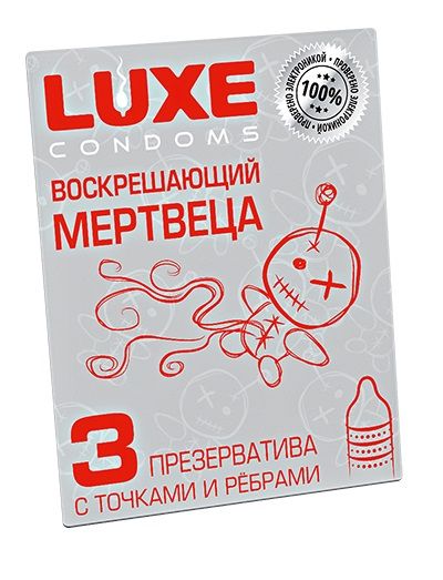 Текстурированные презервативы  Воскрешающий мертвеца  - 3 шт. - Luxe - купить с доставкой в Новомосковске