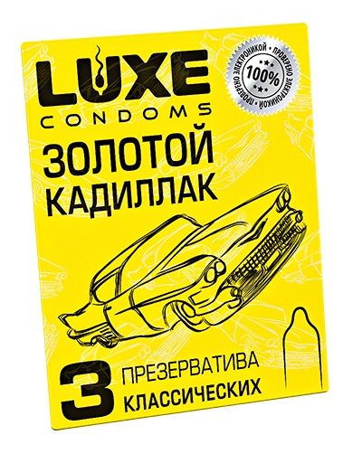 Классические гладкие презервативы  Золотой кадиллак  - 3 шт. - Luxe - купить с доставкой в Новомосковске