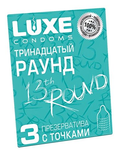 Презервативы с точками  Тринадцатый раунд  - 3 шт. - Luxe - купить с доставкой в Новомосковске