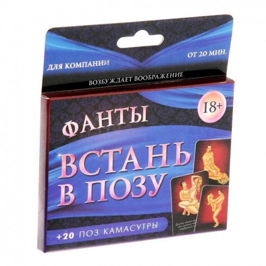 Фанты  Встань в позу - Сима-Ленд - купить с доставкой в Новомосковске