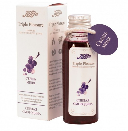 Эликсир Triple Pleasure  Спелая смородина  - 65 гр. - JULEJU - купить с доставкой в Новомосковске